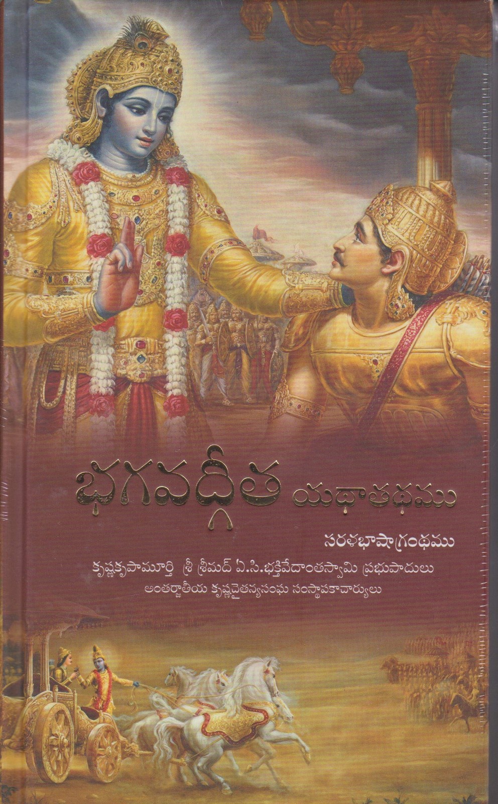 Bhagavad-Gita As It Is (Telugu Edition) His Divine Grace Srila A.C. Bhaktive…