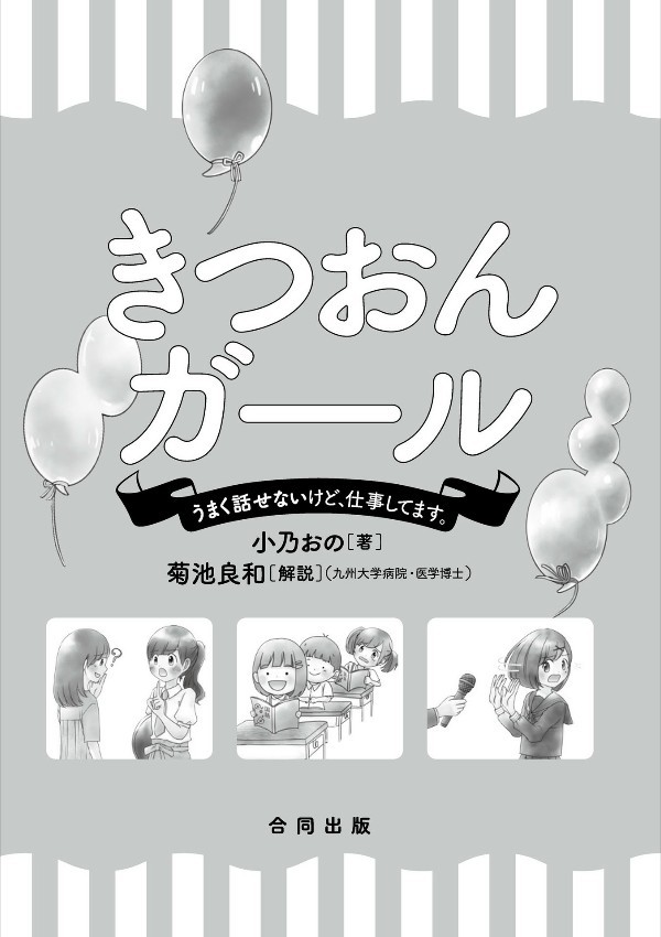 Kitsuon Girl: I can&rsquo;t speak well, but I&rsquo;m working. Japan Book NEW F/S