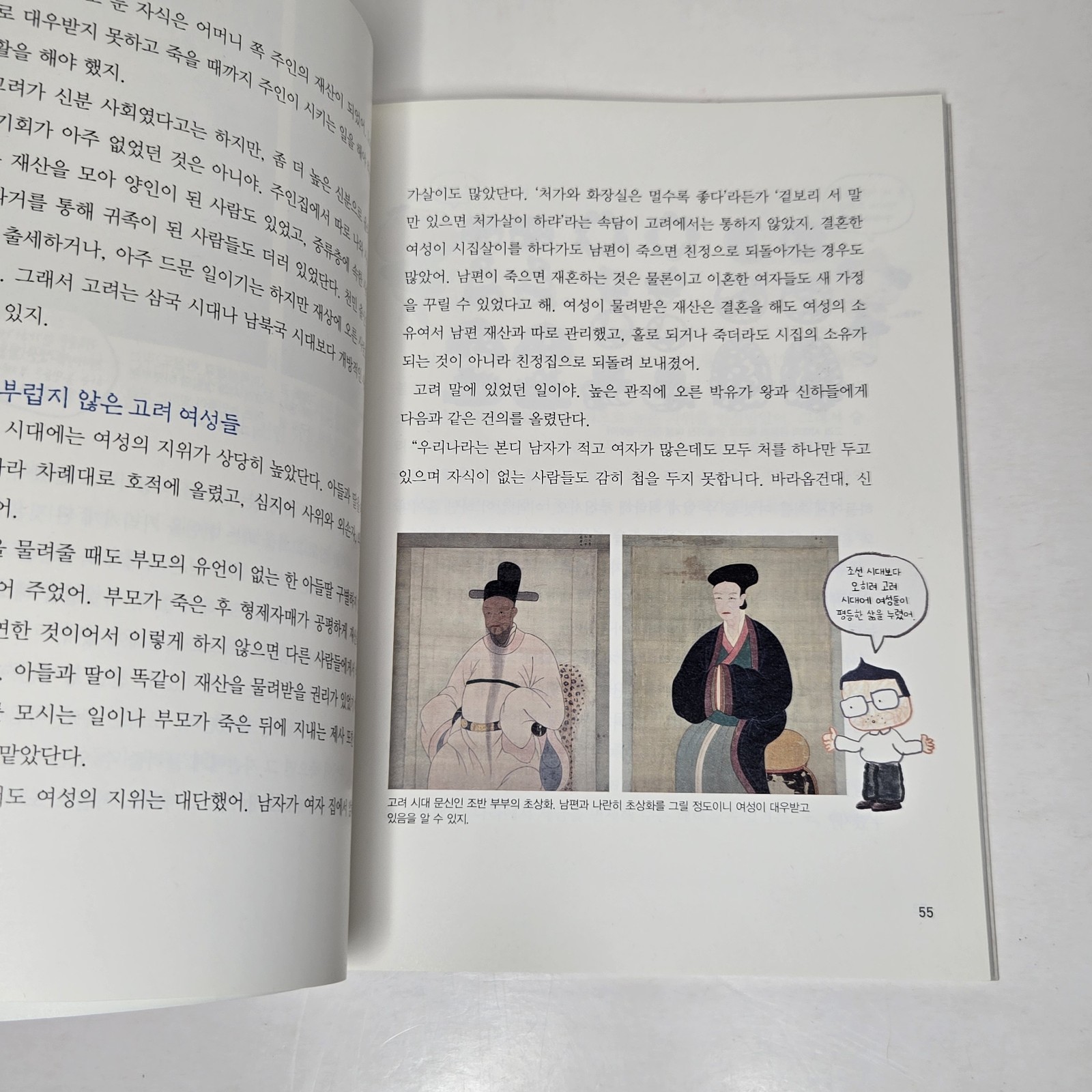 « 한국사 뛰어넘기 » (Leaping Over Korean History) – From Yeolda (열다) – Volumes 2, 3, & 6