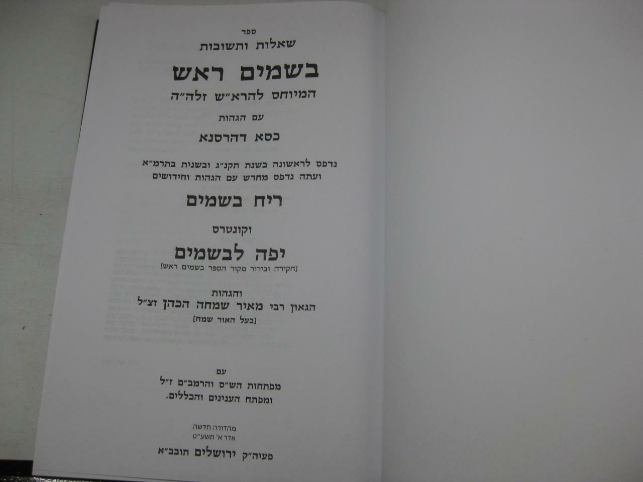 SHU »T BESAMIM ROSH שאלות ותשובות בשמים ראש / המיוחס להרא »ש New Copy AMAR EDITION
