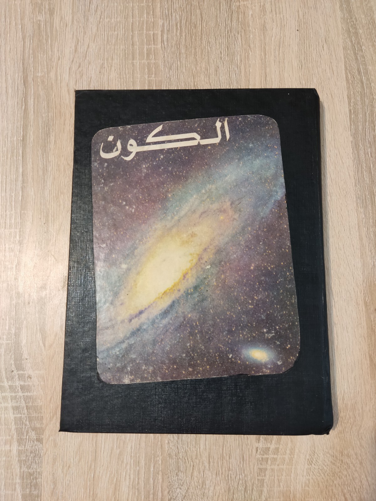 كتاب الكون دافيد برجامينى Arabic Book since The Universe Photos 📚