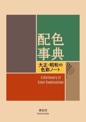 A Dictionary Of Color Combinations Vol 1&2 SET English Edition NEW From JAPAN