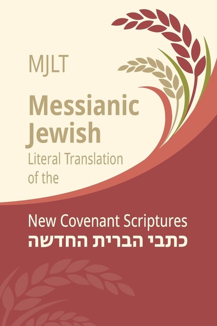Messianic Jewish Literal Translation (Mjlt): New Covenant Sc…