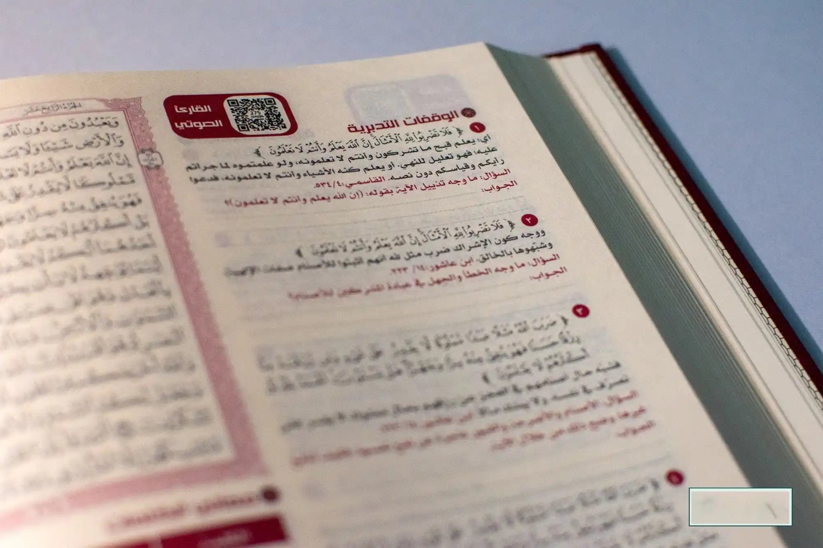 The Quran: Reflect and Act (Small Size, 6.5&Prime; x 9.5&Prime;) كتاب القران تدبر و عمل