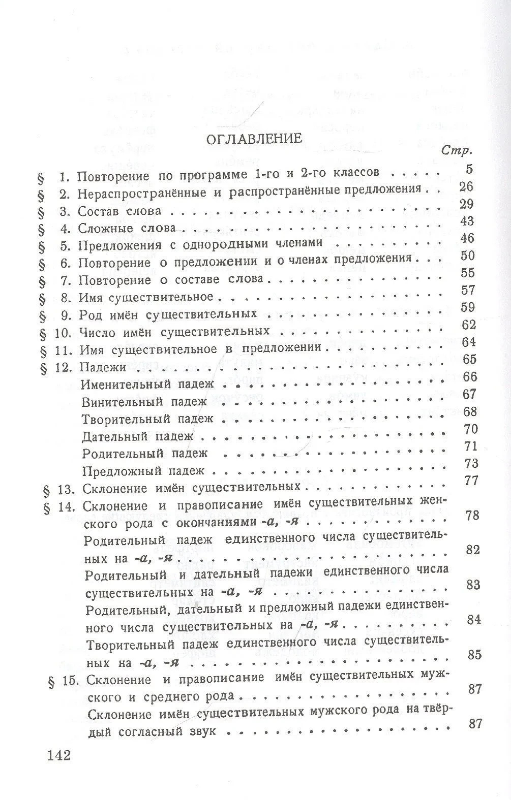 Учебник русского языка для 3 класса начальной школы (1949)