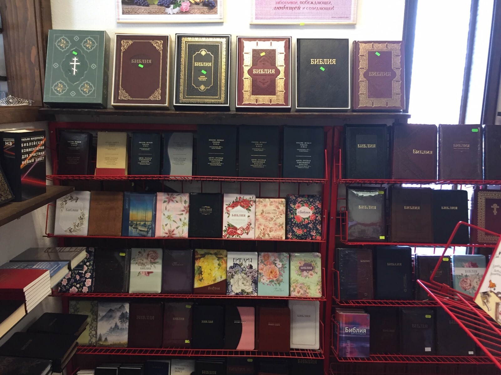 Russian Jewish New Testament (Bible) Еврейский Новый Завет (Давид Стерн)