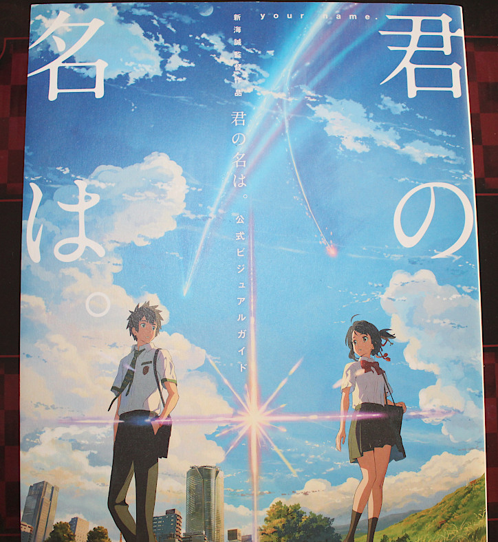 Your Name (2016) / Makoto Shinkai – Official Visual Guide (Japanese)