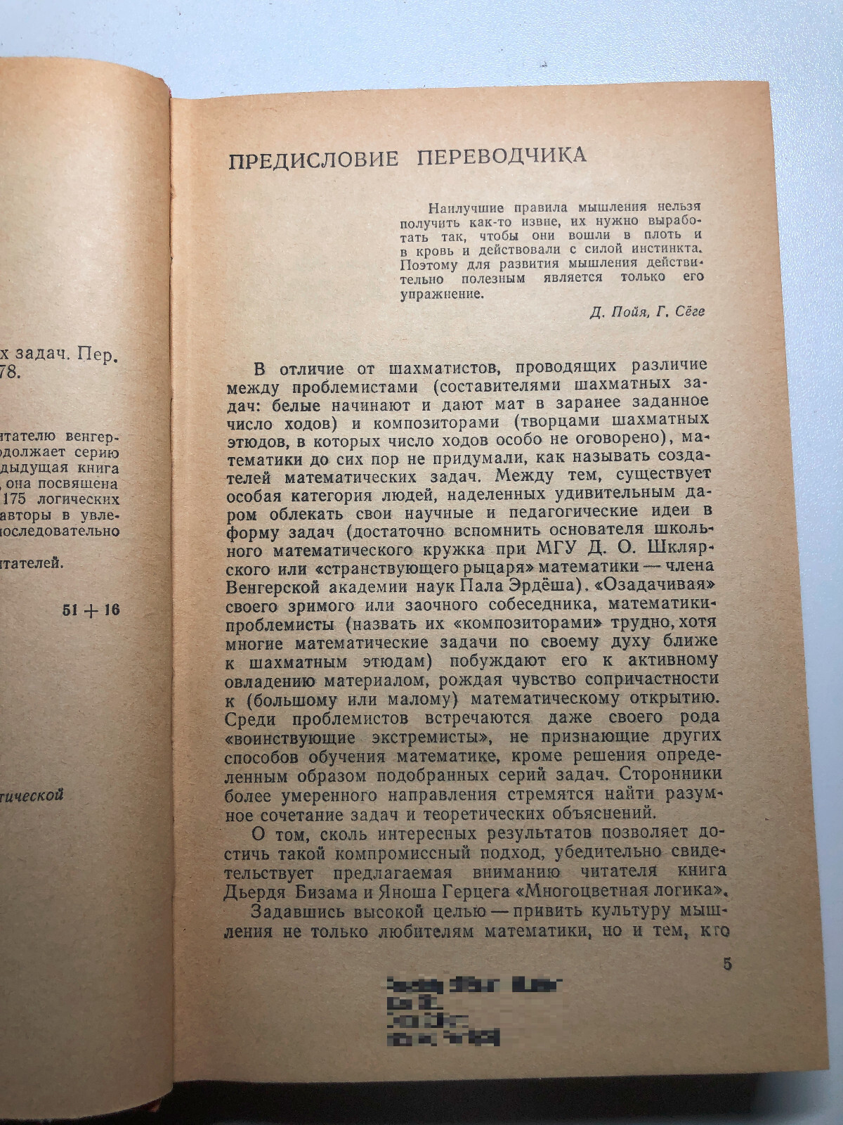 Multicolored Logic = Многоцветная логика 1978 book on recreational mathematics