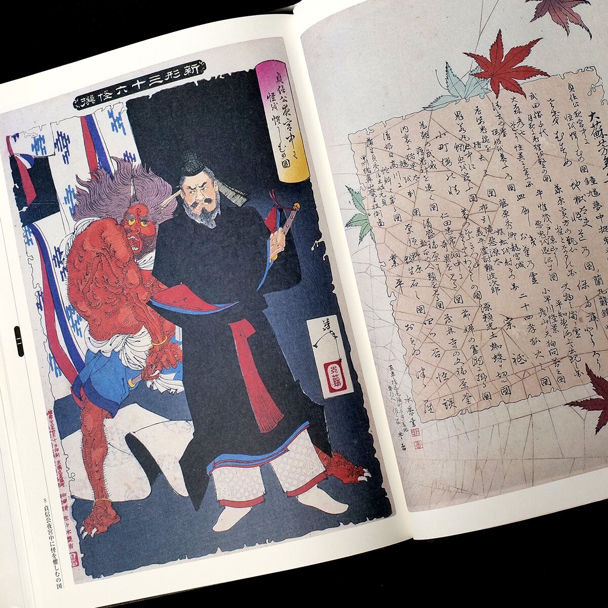 Tsukioka Yoshitoshi Yokai Hyakkei Japanese Ghost Art Irezumi Tattoo Reference