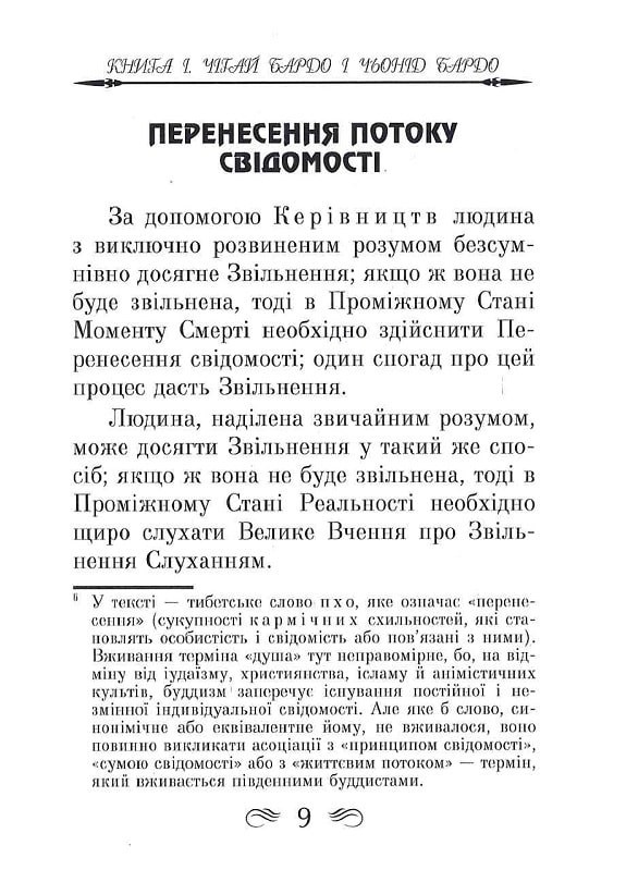Book In Ukrainian Тибетська книга мертвих Author not specified The Tibetan Book