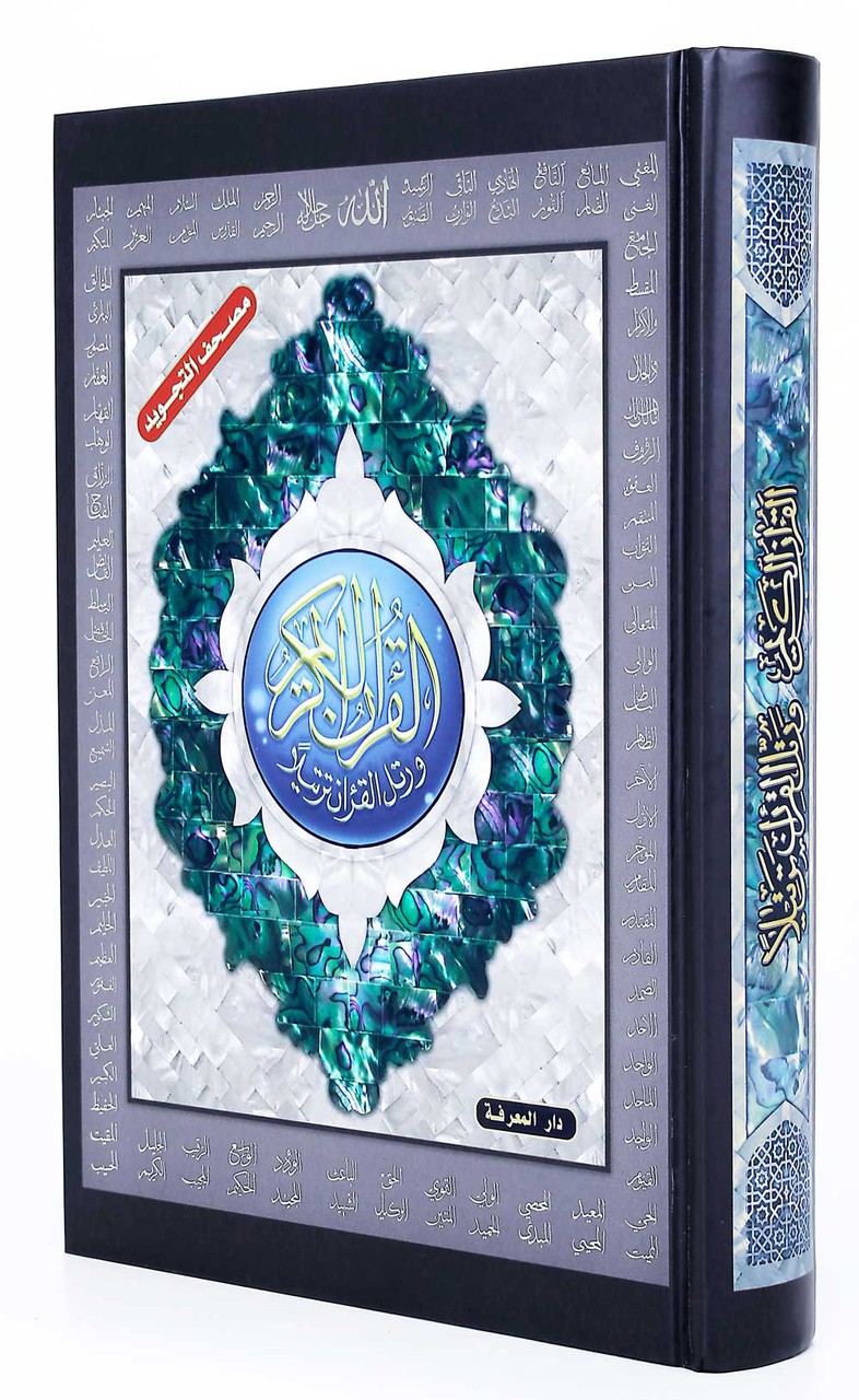 Tajweed Quran In Names Of Allah (Sw) Hard Cover ,Qr Coded,(Whole Quran,