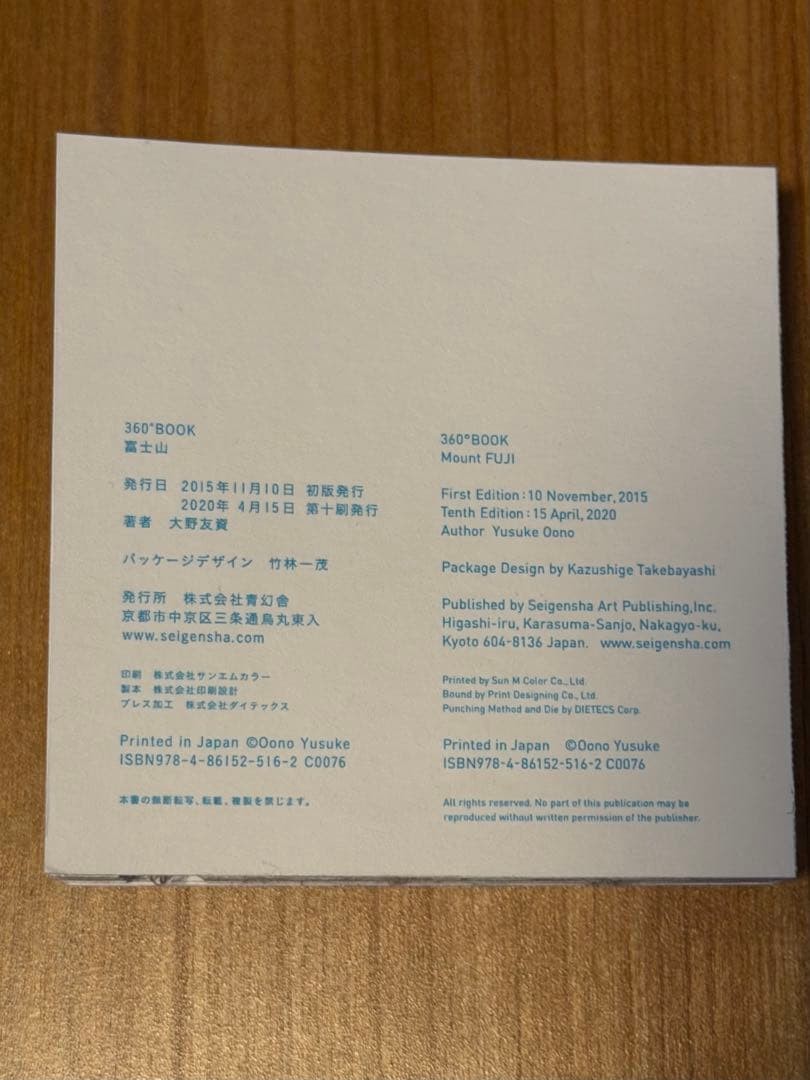 Seigensha « Mount FUJI » Art Book by Yuji Ohno 360° Visual, Beautiful Decor