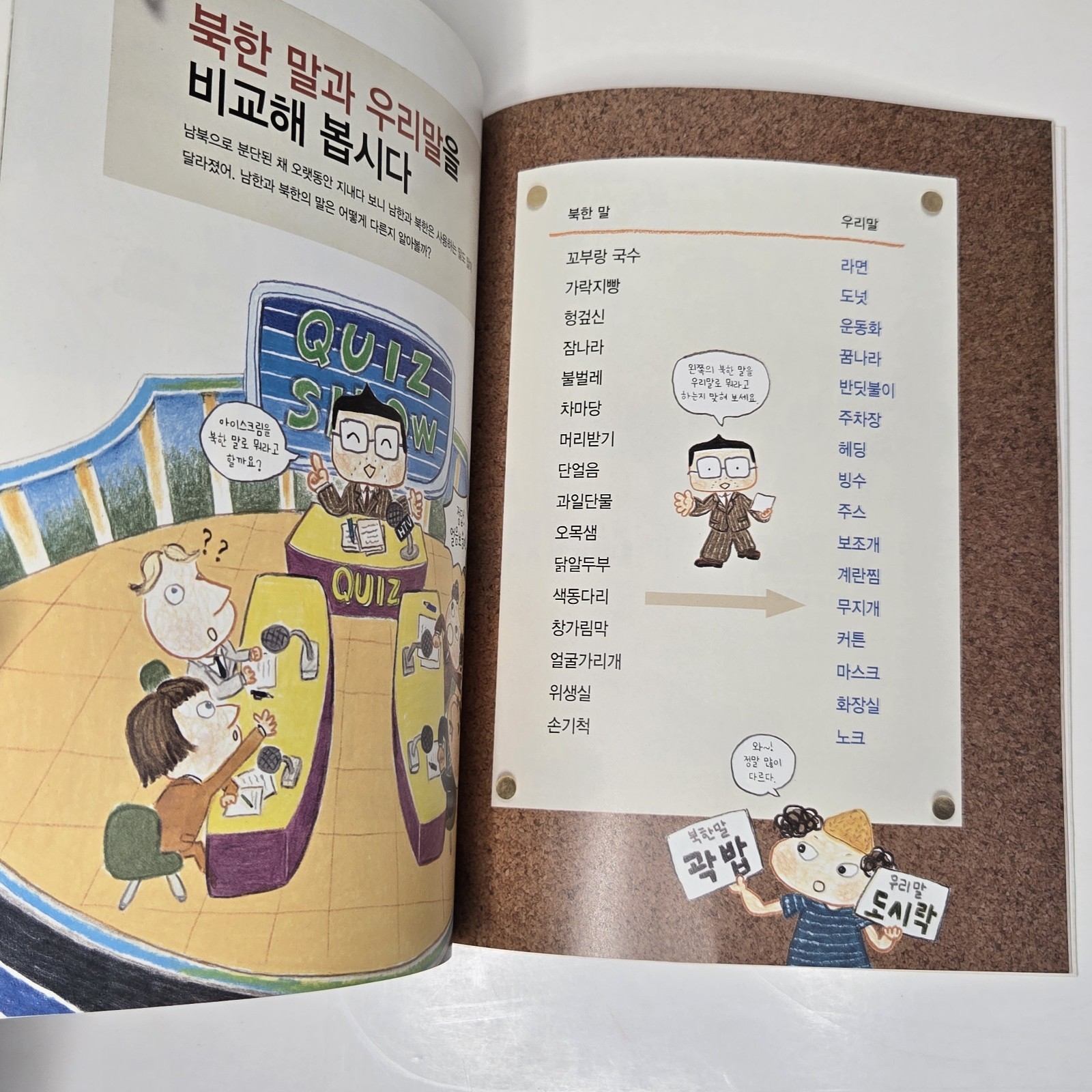 « 한국사 뛰어넘기 » (Leaping Over Korean History) – From Yeolda (열다) – Volumes 2, 3, & 6