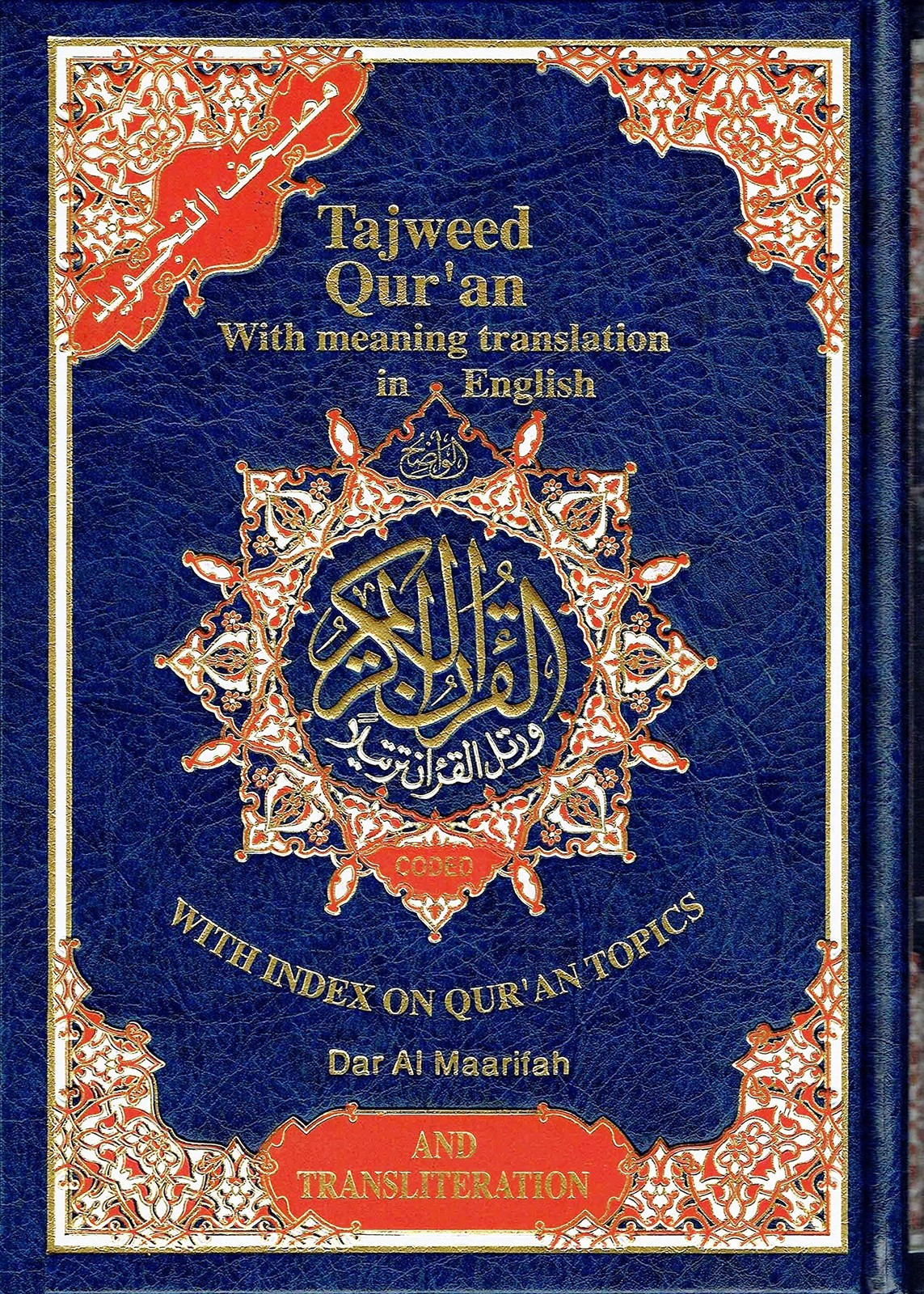 Tajweed Qur&rsquo;an with Meaning Translation & Transliteration by Unknown New