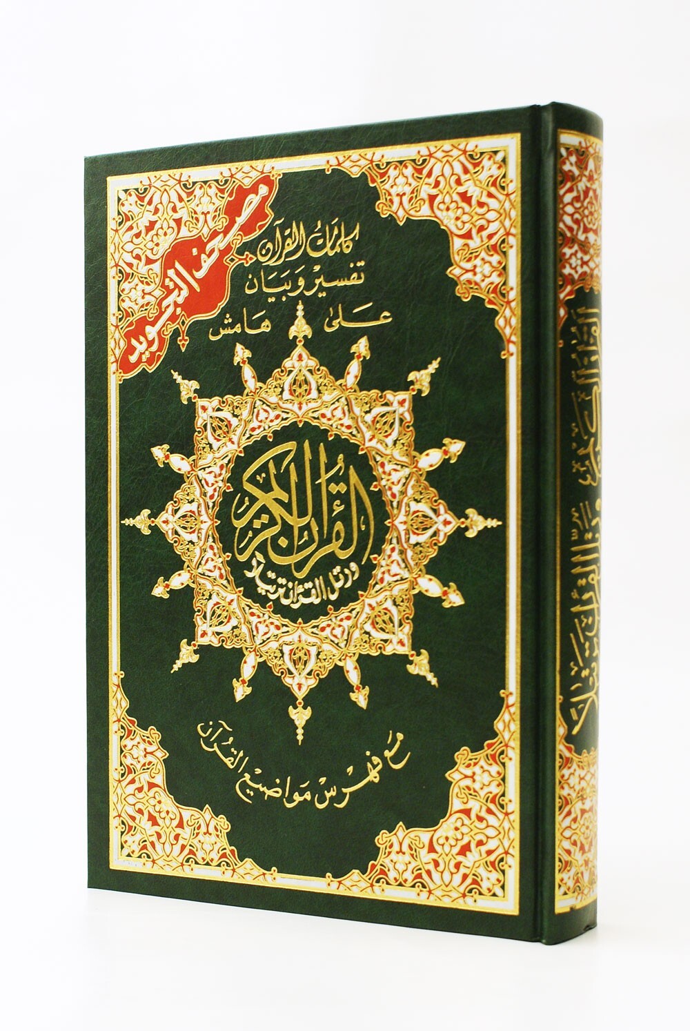 Tajweed Quran Deluxe medium-size Quran (5.5 « X8 ») Hardcover