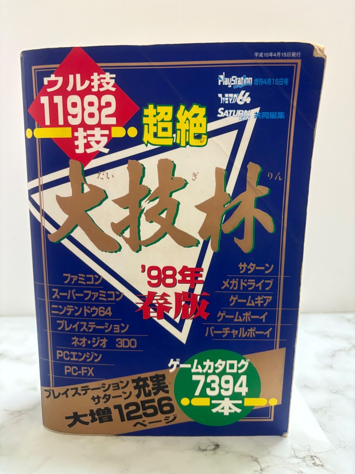 Transcendence Daigirin Spring 1998 Edition Tokuma Shoten
