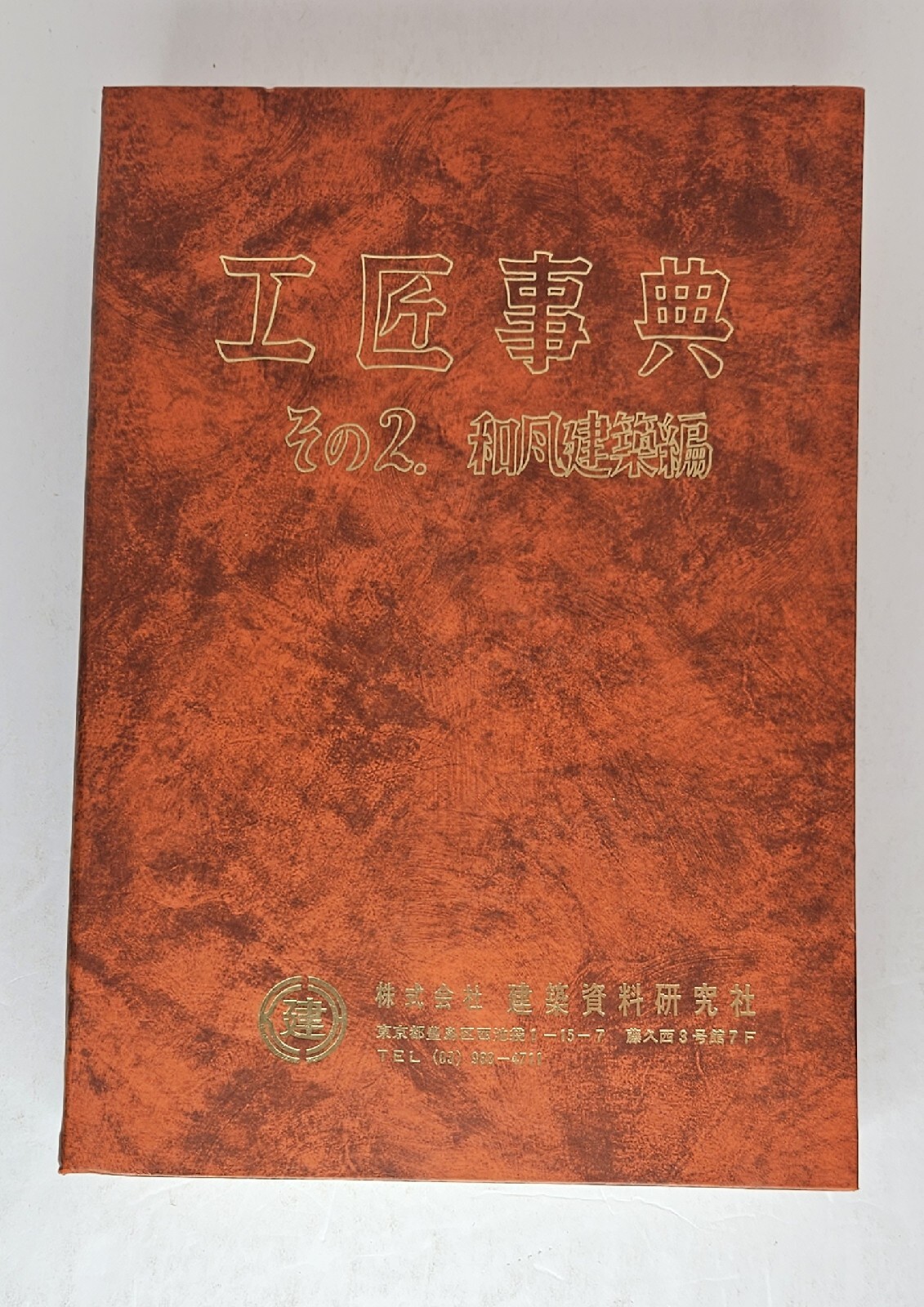 Japanese Architecture Craftsman&rsquo;s Code of Old Japanese Architecture #2 Ogawa