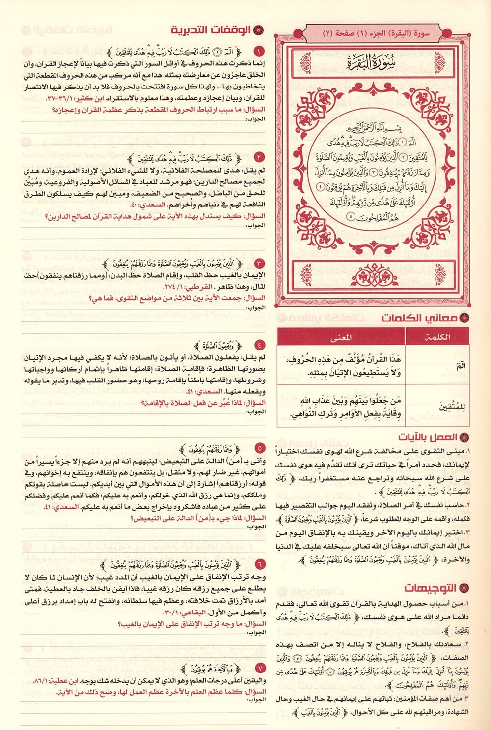 The Quran: Reflect and Act (Small Size, 6.5&Prime; x 9.5&Prime;) كتاب القران تدبر و عمل