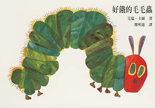 The Very Hungry Caterpillar (&lsquo;The Very Hungry Caterpillar&rsquo;, in…