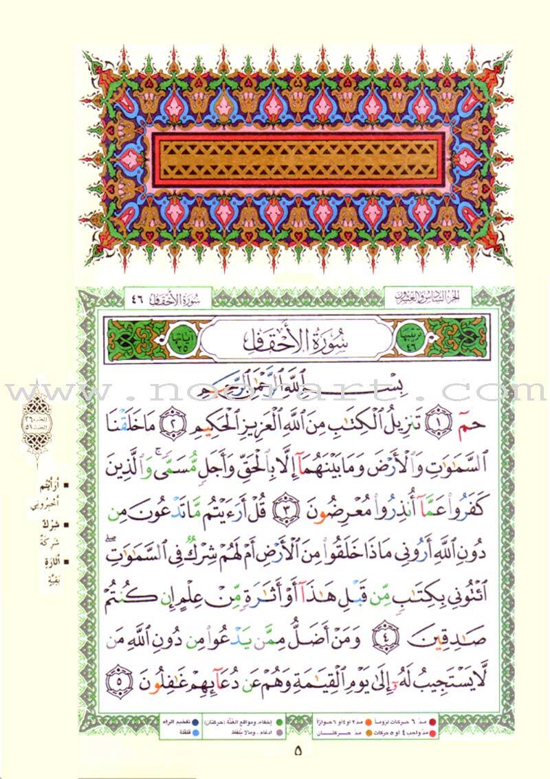 Tajweed Qur&rsquo;an (Whole Qur&rsquo;an, 30 Individual Books, With Leather Case) (7&Prime;x10&Prime;)