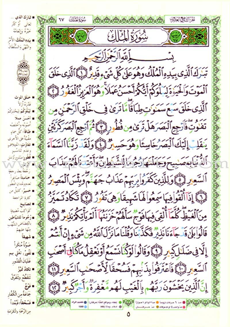 Tajweed Qur&rsquo;an (Whole Qur&rsquo;an, 30 Individual Books, With Leather Case) (7&Prime;x10&Prime;)