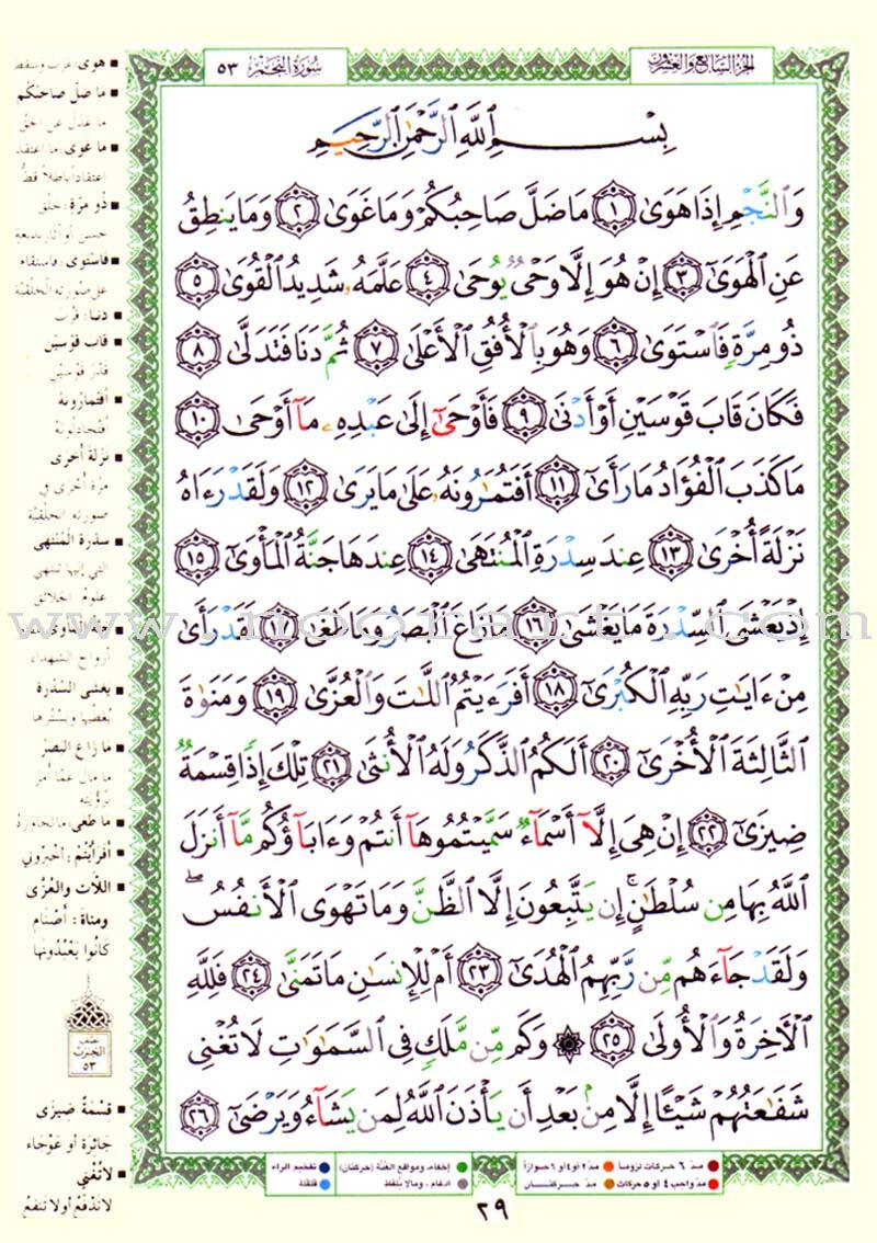 Tajweed Qur&rsquo;an (Whole Qur&rsquo;an, 30 Individual Books, With Leather Case) (7&Prime;x10&Prime;)