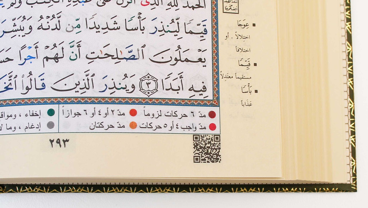 Tajweed Quran In Names Of Allah (Sw) Hard Cover ,Qr Coded,(Whole Quran,