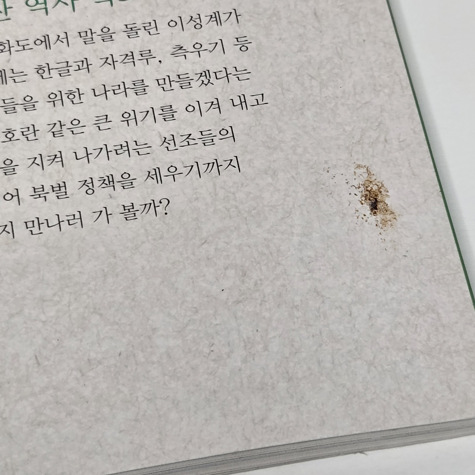 « 한국사 뛰어넘기 » (Leaping Over Korean History) – From Yeolda (열다) – Volumes 2, 3, & 6
