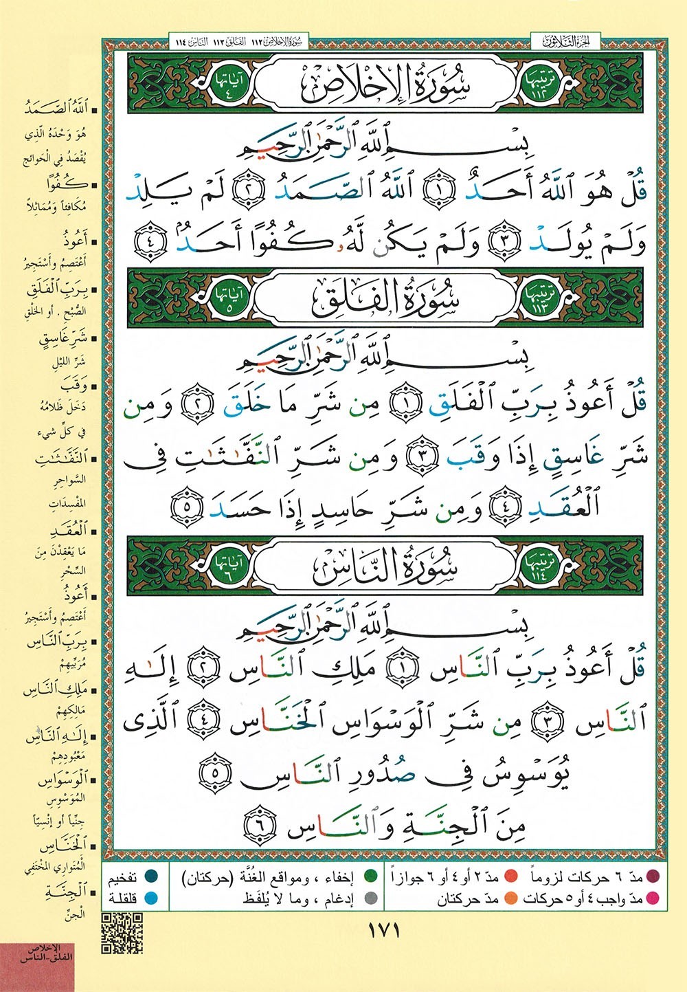 Tajweed Quran – Rub&rsquo; Yaseen – Color-Coded Letters – Arabic – QR – 7×9.5 in
