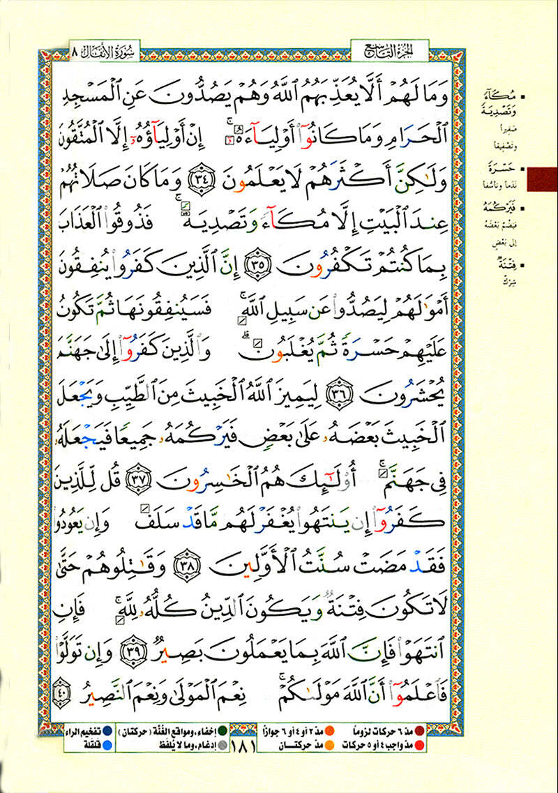 Tajweed Qur&rsquo;an (Whole Qur’an, Size: 5.5&Prime;x8&Prime;) (Colors May Vary)