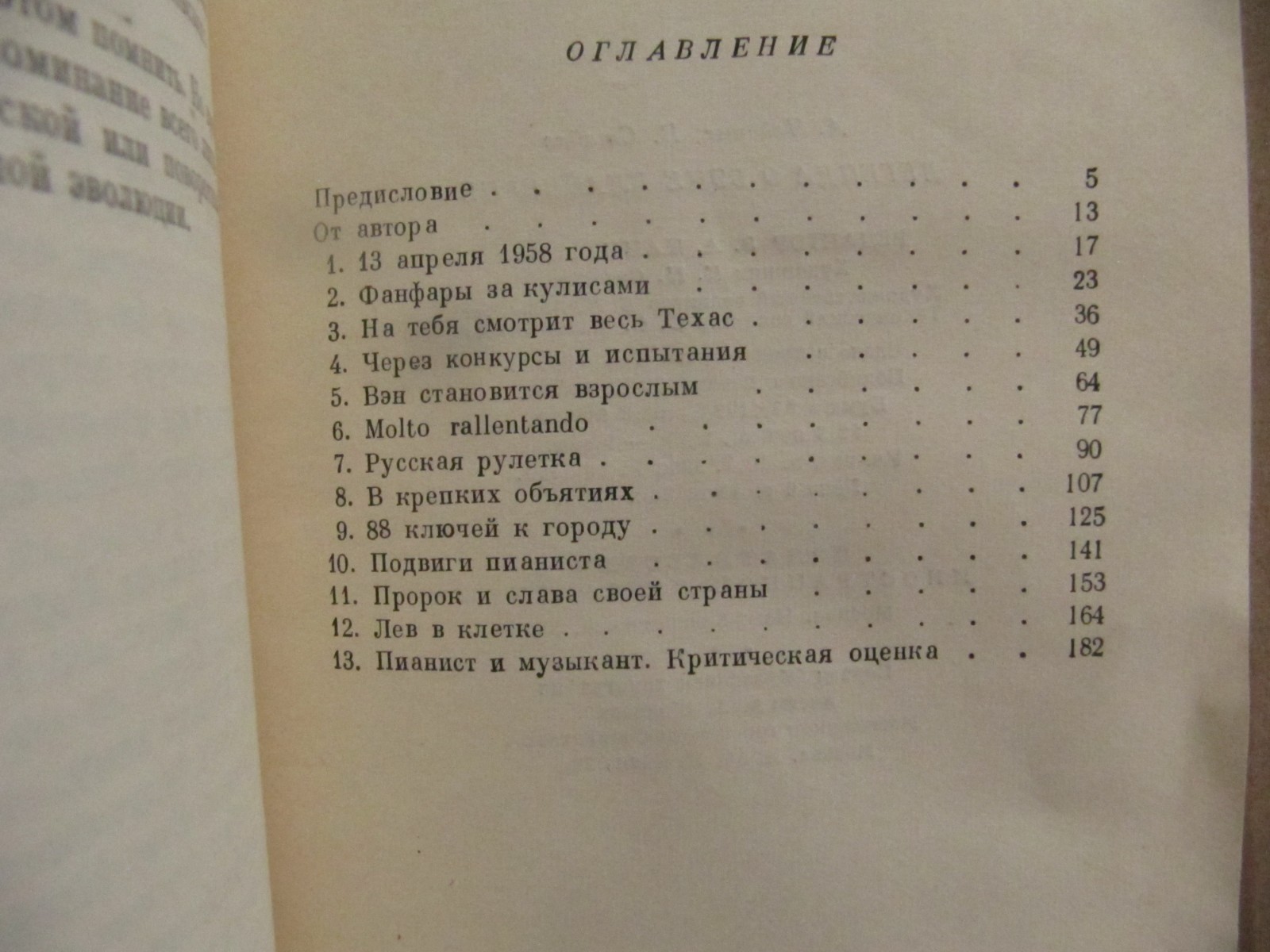 Vintage Soviet Russian books USSR. The Legend of Van Clyburn 1959
