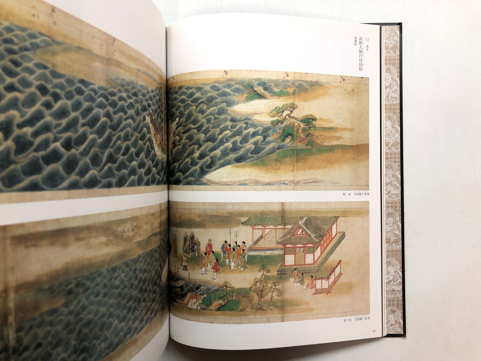 Koyasan 1200th Anniversary: Treasure of the Sacred Mountain – Japanese Art Book