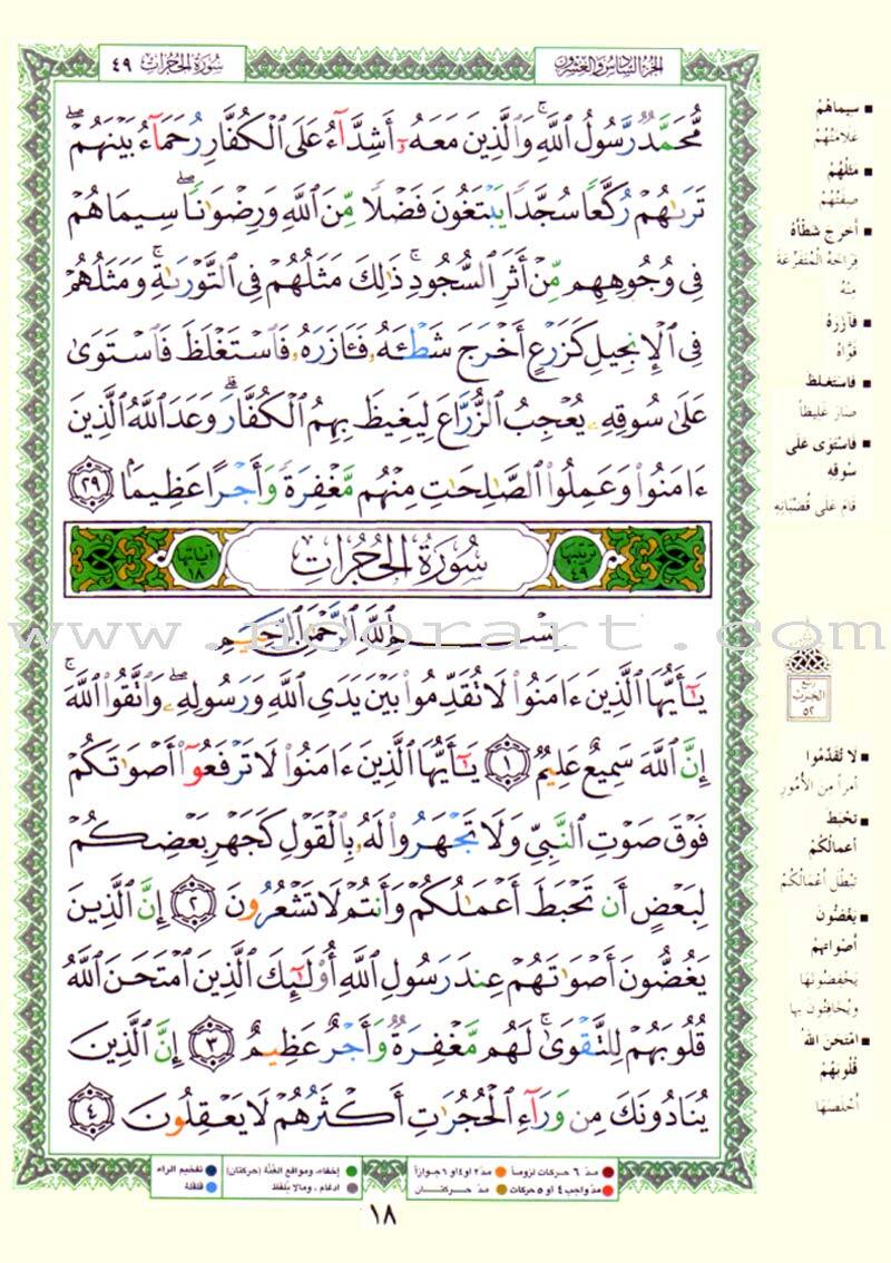 Tajweed Qur&rsquo;an (Whole Qur&rsquo;an, 30 Individual Books, With Leather Case) (7&Prime;x10&Prime;)
