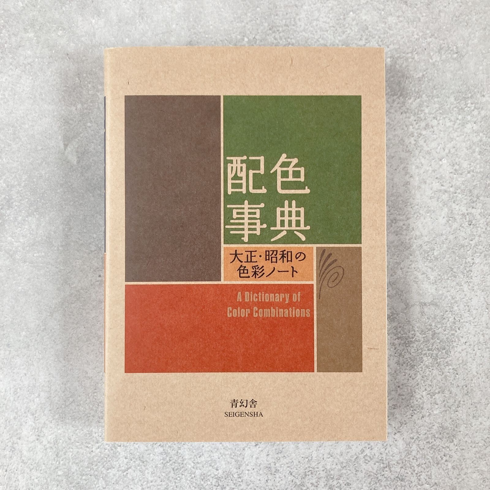 A Dictionary of Color Combinations Vol.1 & 2 Set Japanese Creative Color