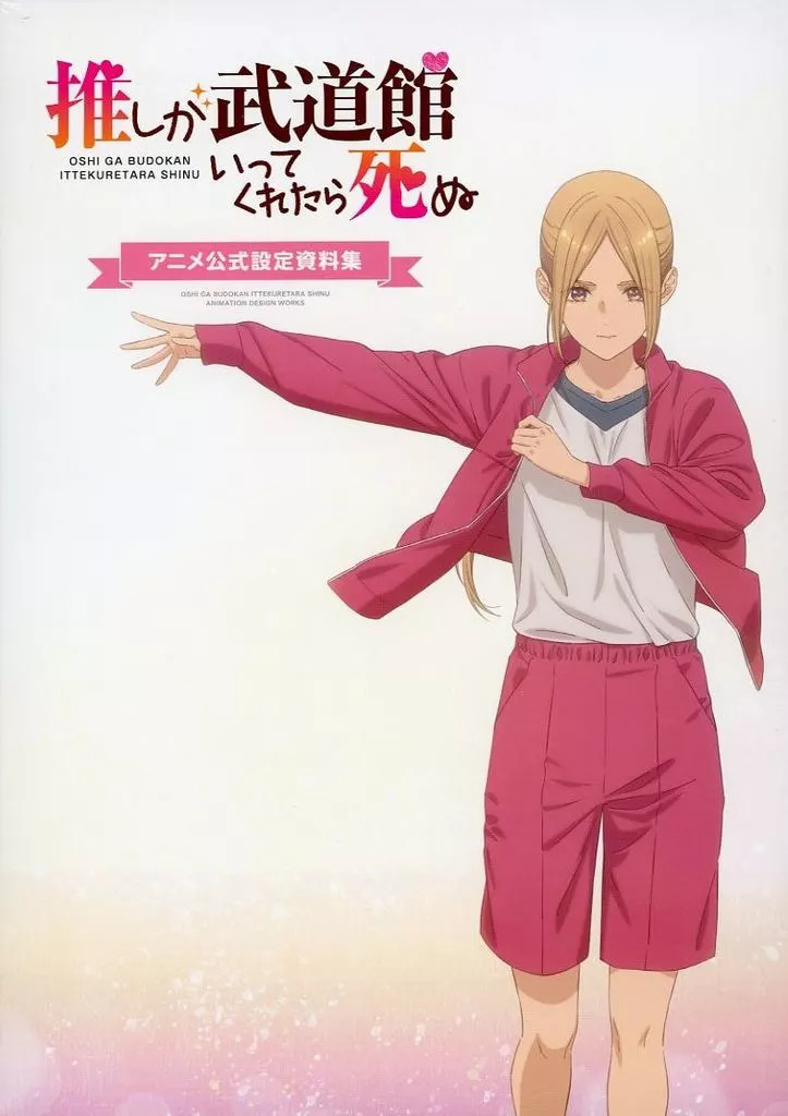 Anime Book I&rsquo;ll Die If My Favorite Goes to Budokan Official Setting 114 Pages Sh