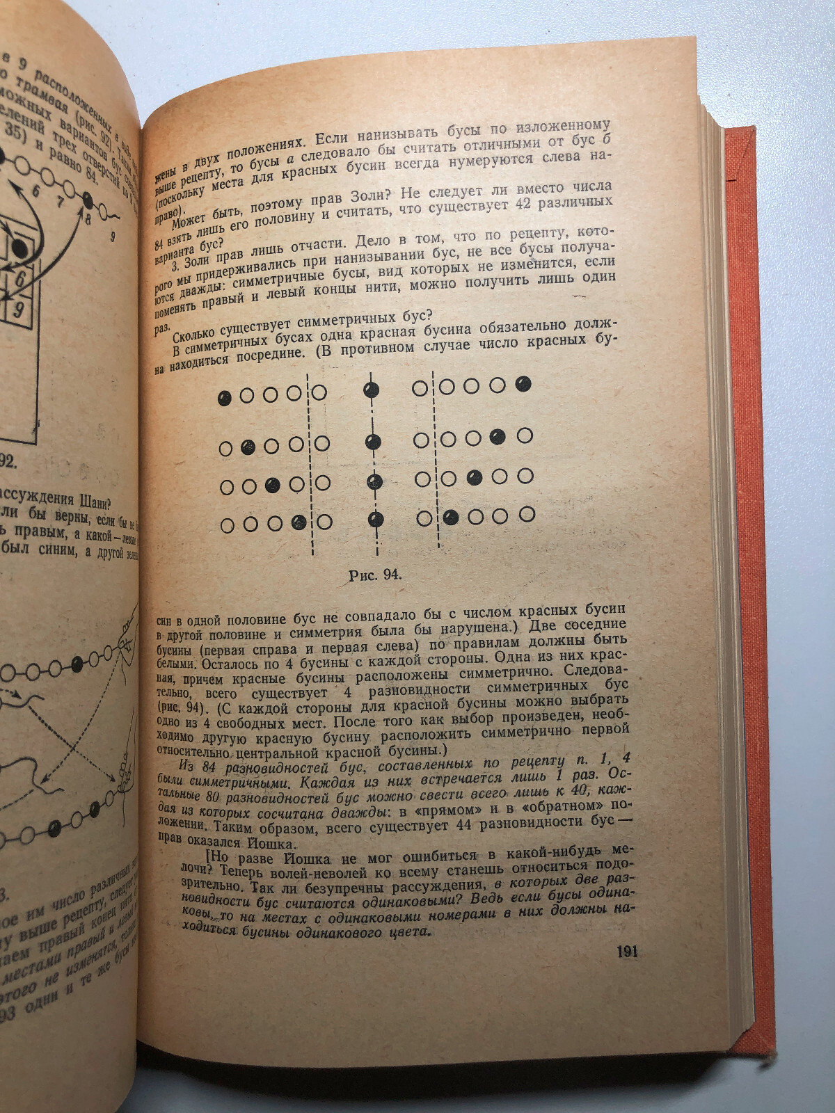 Multicolored Logic = Многоцветная логика 1978 book on recreational mathematics