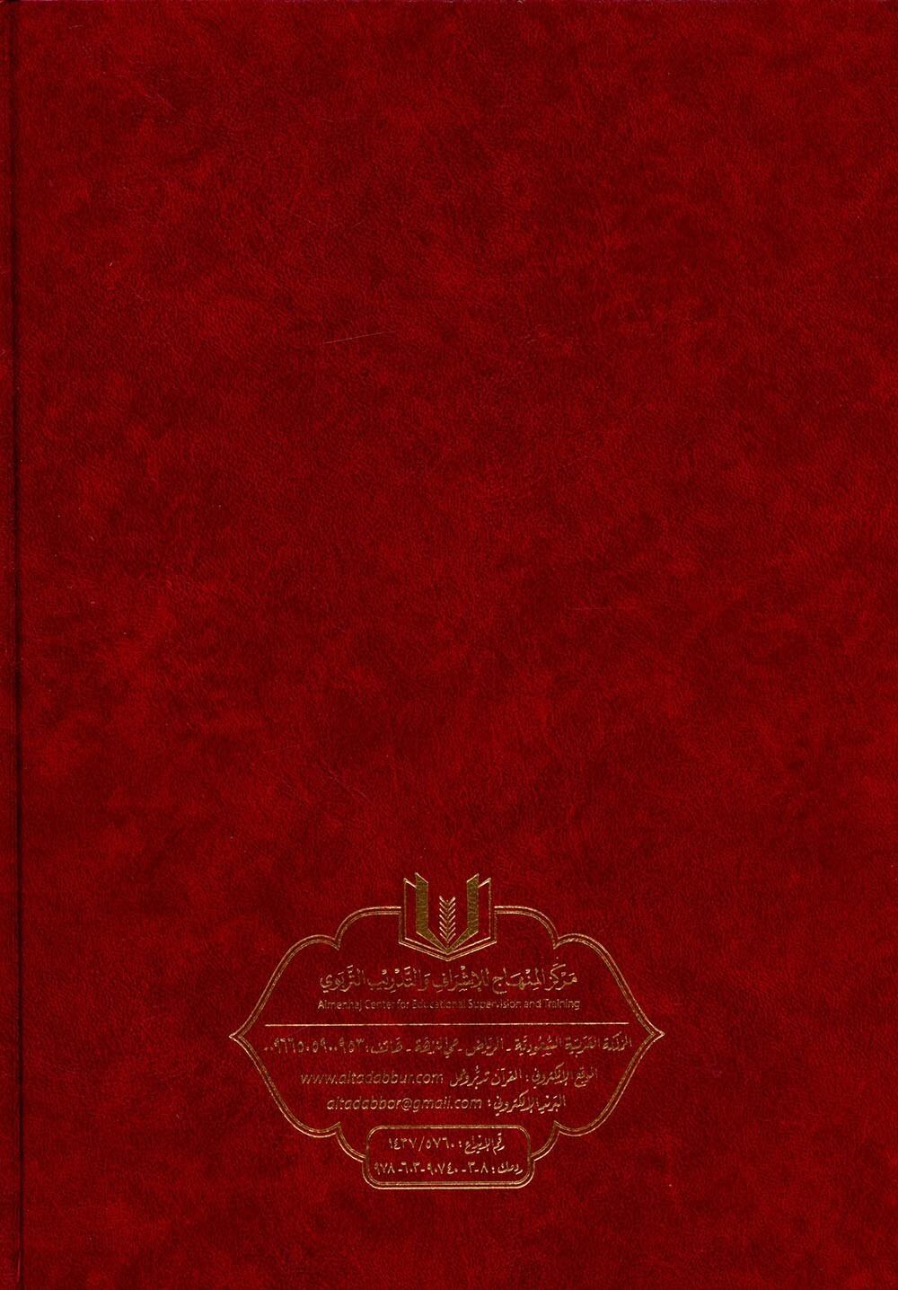 The Quran: Reflect and Act (Small Size, 6.5&Prime; x 9.5&Prime;) كتاب القران تدبر و عمل