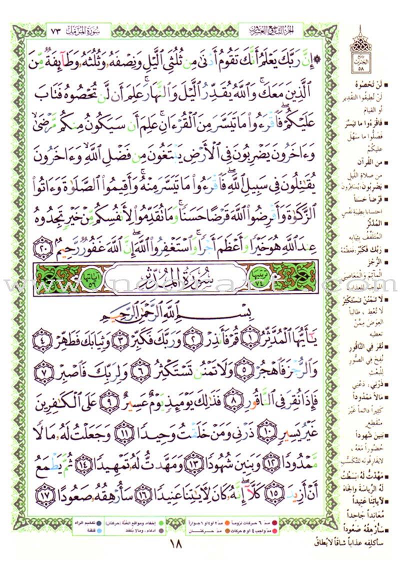 Tajweed Qur&rsquo;an (Whole Qur&rsquo;an, 30 Individual Books, With Leather Case) (7&Prime;x10&Prime;)