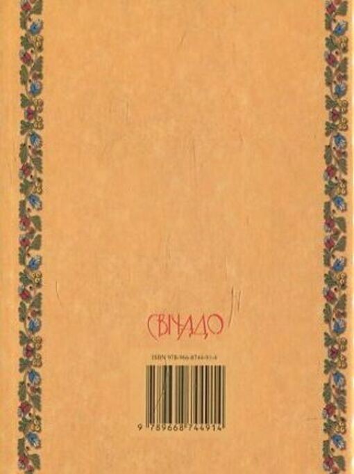 Book In Ukrainian Молитовник « Ангел Хоронитель » Author not specified. Prayer Bo