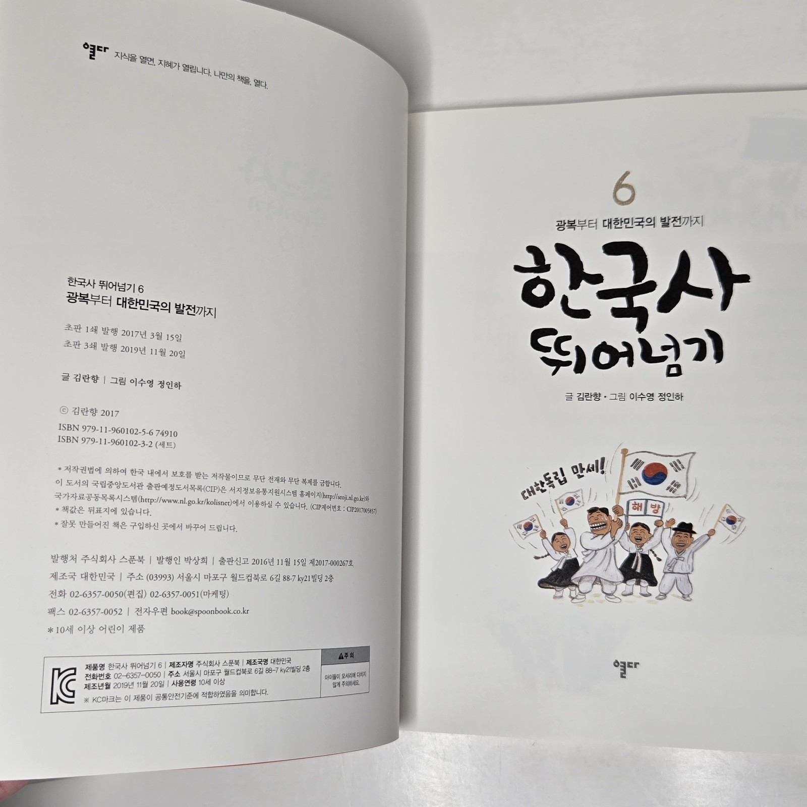 « 한국사 뛰어넘기 » (Leaping Over Korean History) – From Yeolda (열다) – Volumes 2, 3, & 6