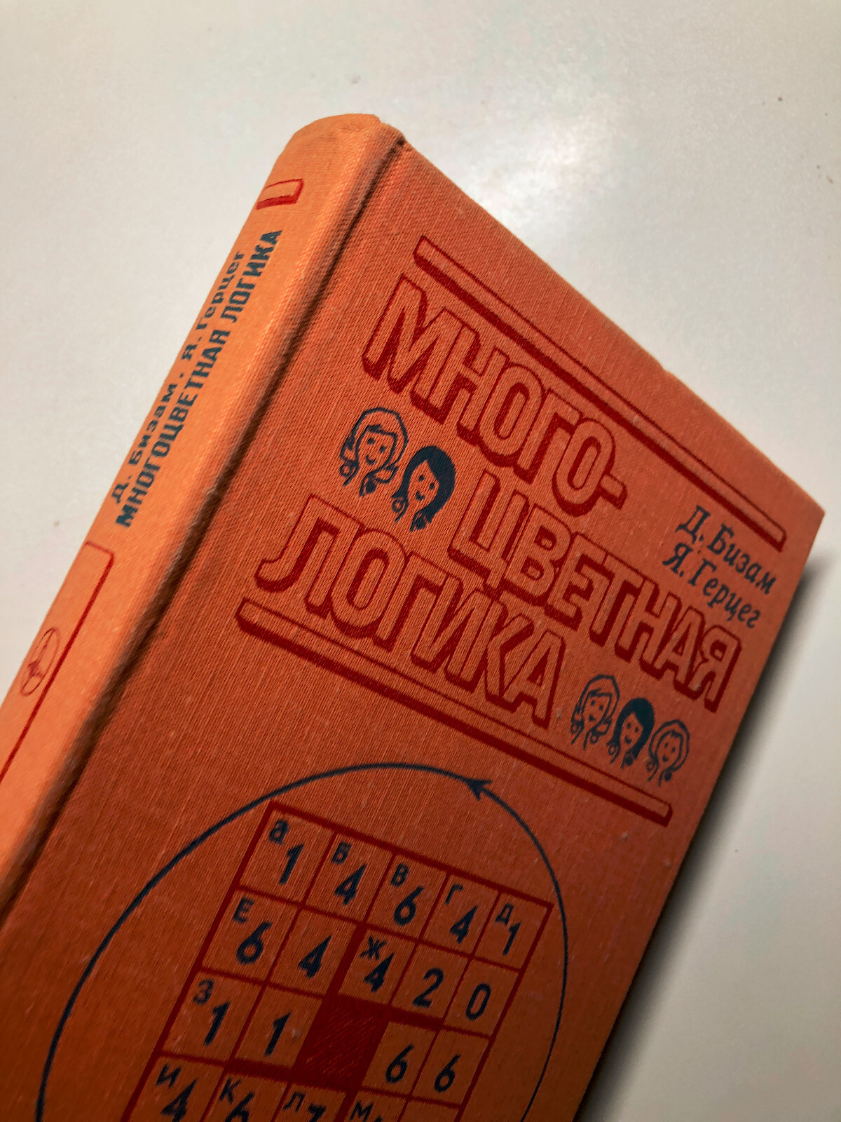 Multicolored Logic = Многоцветная логика 1978 book on recreational mathematics