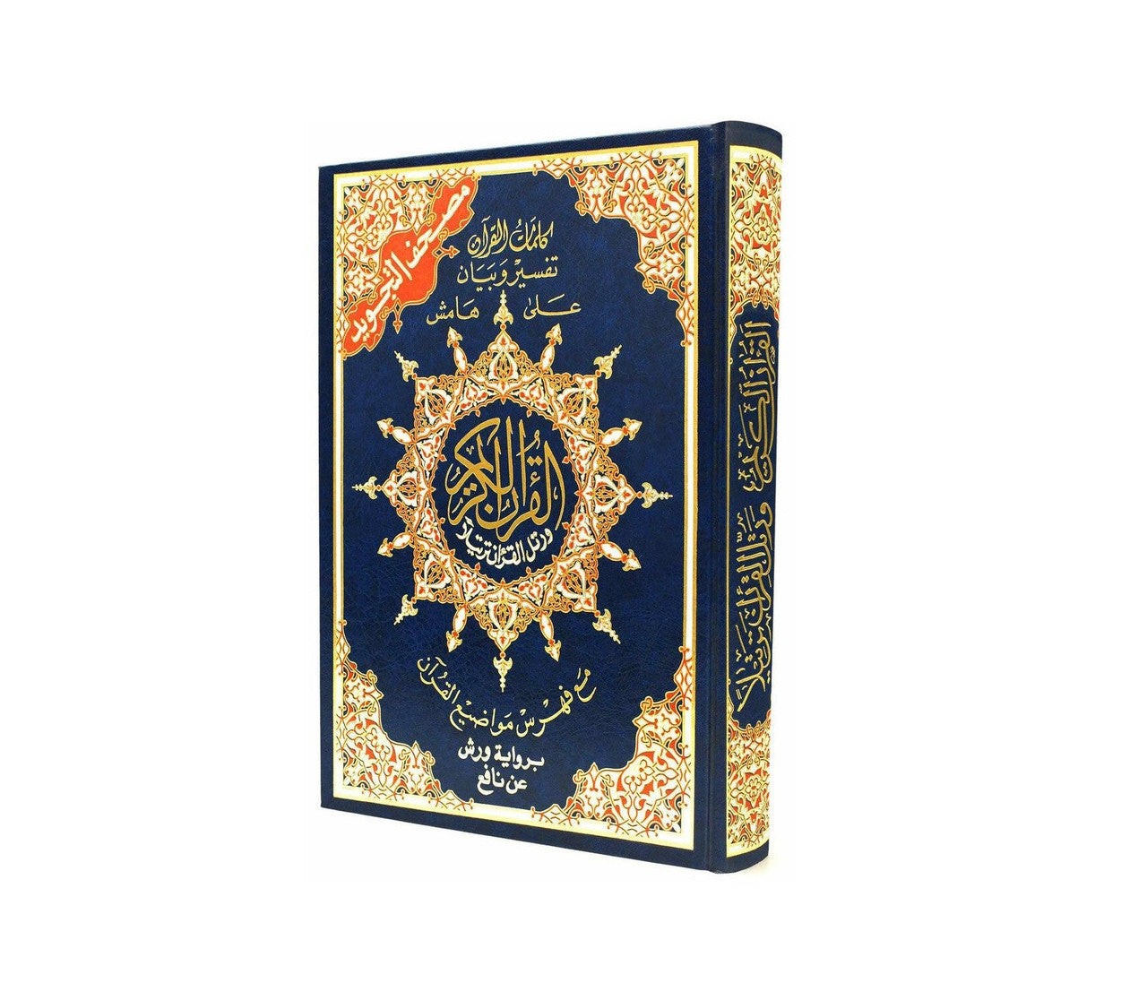Tajweed Qur&rsquo;an (Whole Qur&rsquo;an, Warsh Narration) Arabic Edition