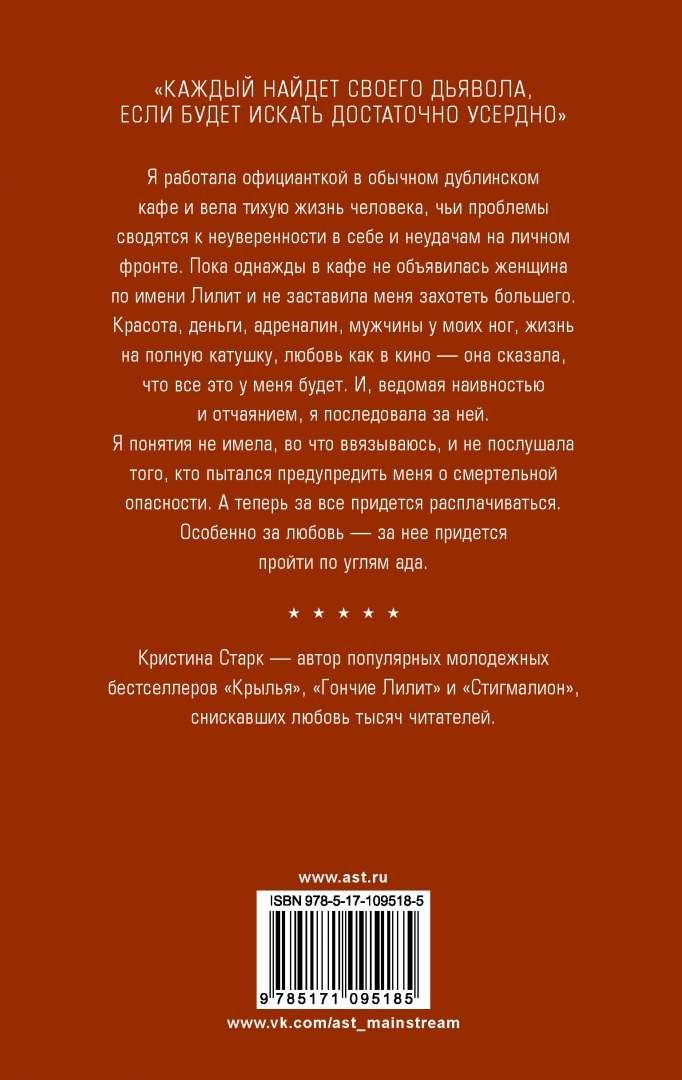 Гончие Лилит – КРИСТИНА СТАРК