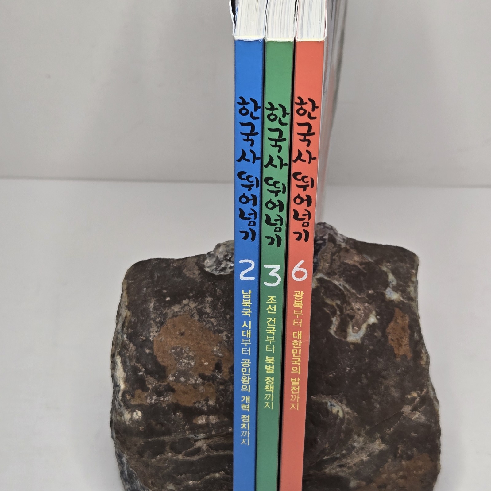 « 한국사 뛰어넘기 » (Leaping Over Korean History) – From Yeolda (열다) – Volumes 2, 3, & 6