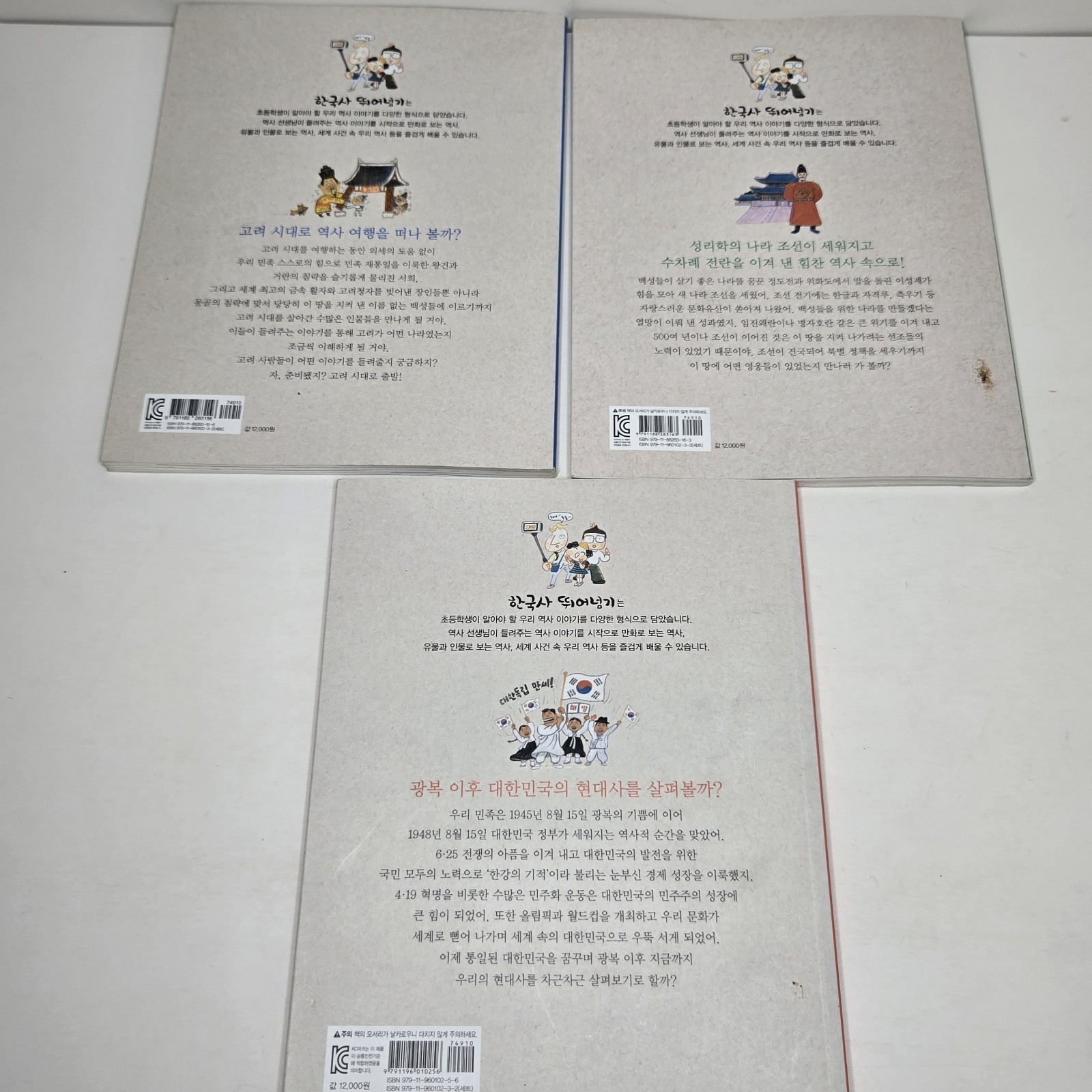 « 한국사 뛰어넘기 » (Leaping Over Korean History) – From Yeolda (열다) – Volumes 2, 3, & 6