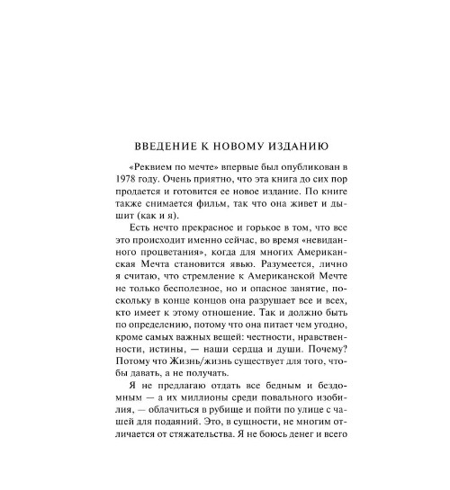 Реквием по мечте. Селби-мл. Хьюберт. Мягкий переплёт