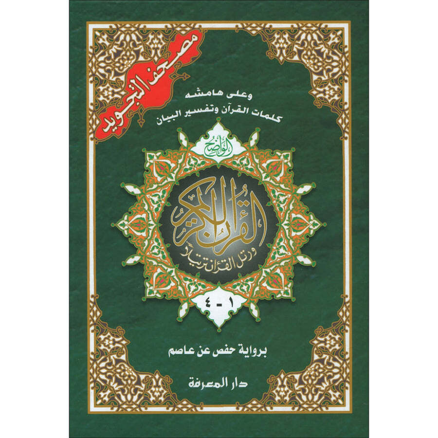 Tajweed Qur&rsquo;an (Set of 4 Books- Color Coded Tajweed, Large Size (Hafs Narration)