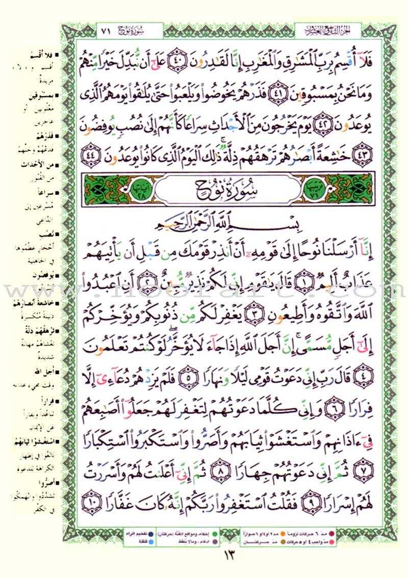 Tajweed Qur&rsquo;an (Whole Qur&rsquo;an, 30 Individual Books, With Leather Case) (7&Prime;x10&Prime;)