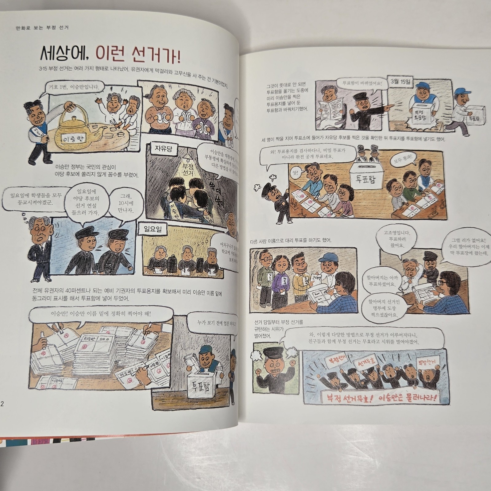 « 한국사 뛰어넘기 » (Leaping Over Korean History) – From Yeolda (열다) – Volumes 2, 3, & 6