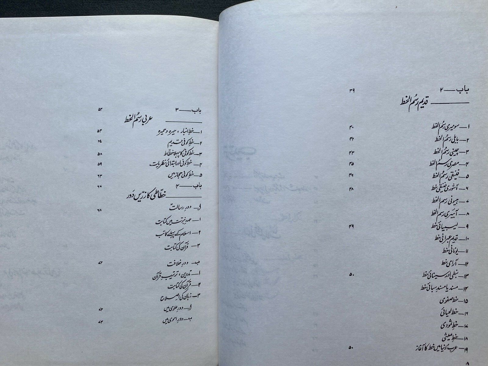 History of Islamic Calligraphy / Tareekh-e-Khattati / تاریخ خطاطی by Ajaz Rahi